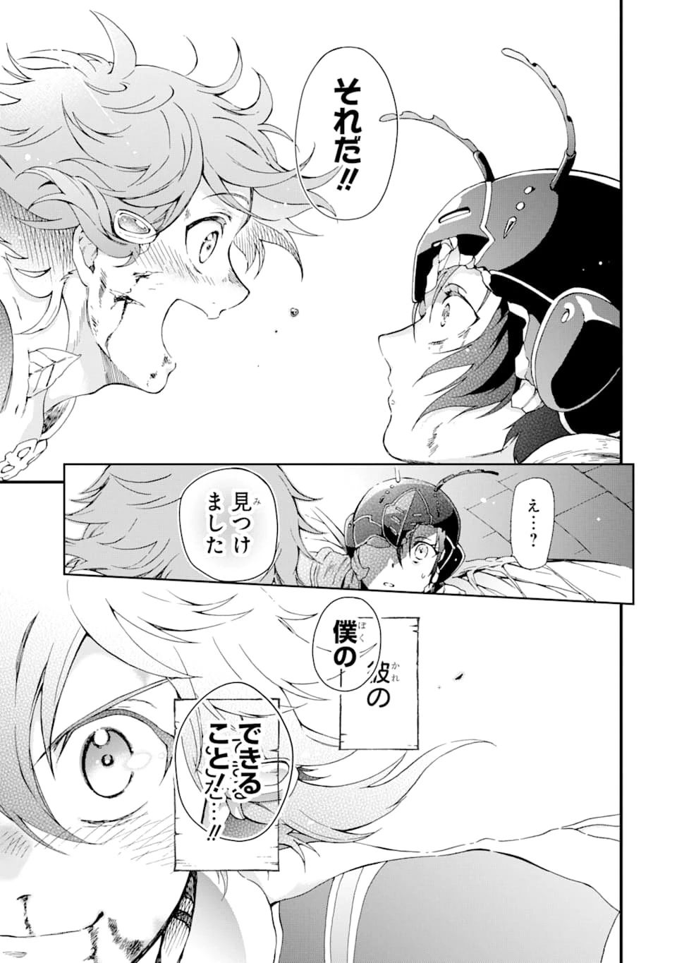 たとえばラストダンジョン前の村の少年が序盤の街で暮らすような物語 第35話 - 9