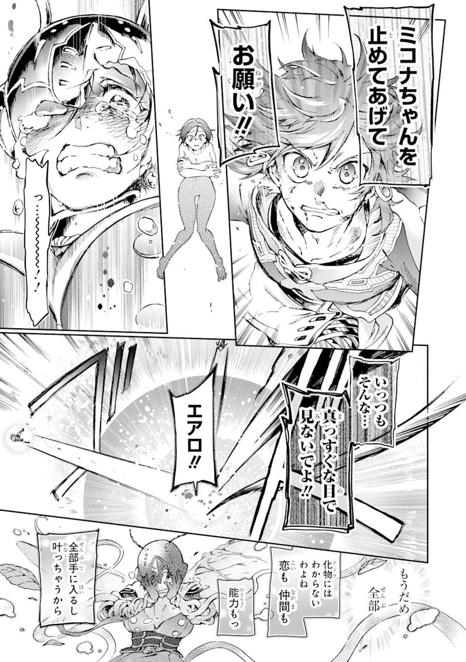たとえばラストダンジョン前の村の少年が序盤の街で暮らすような物語 第35話 - 21