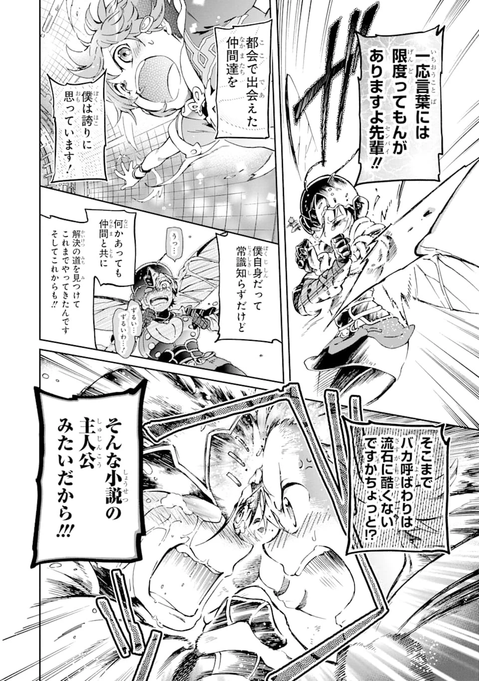 たとえばラストダンジョン前の村の少年が序盤の街で暮らすような物語 第35話 - 24