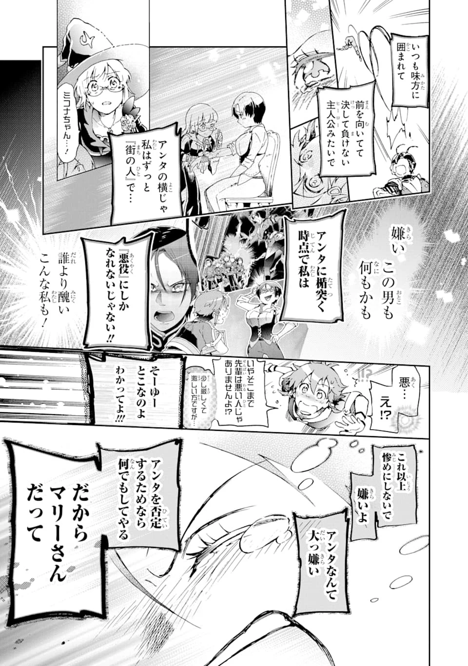 たとえばラストダンジョン前の村の少年が序盤の街で暮らすような物語 第35話 - 25