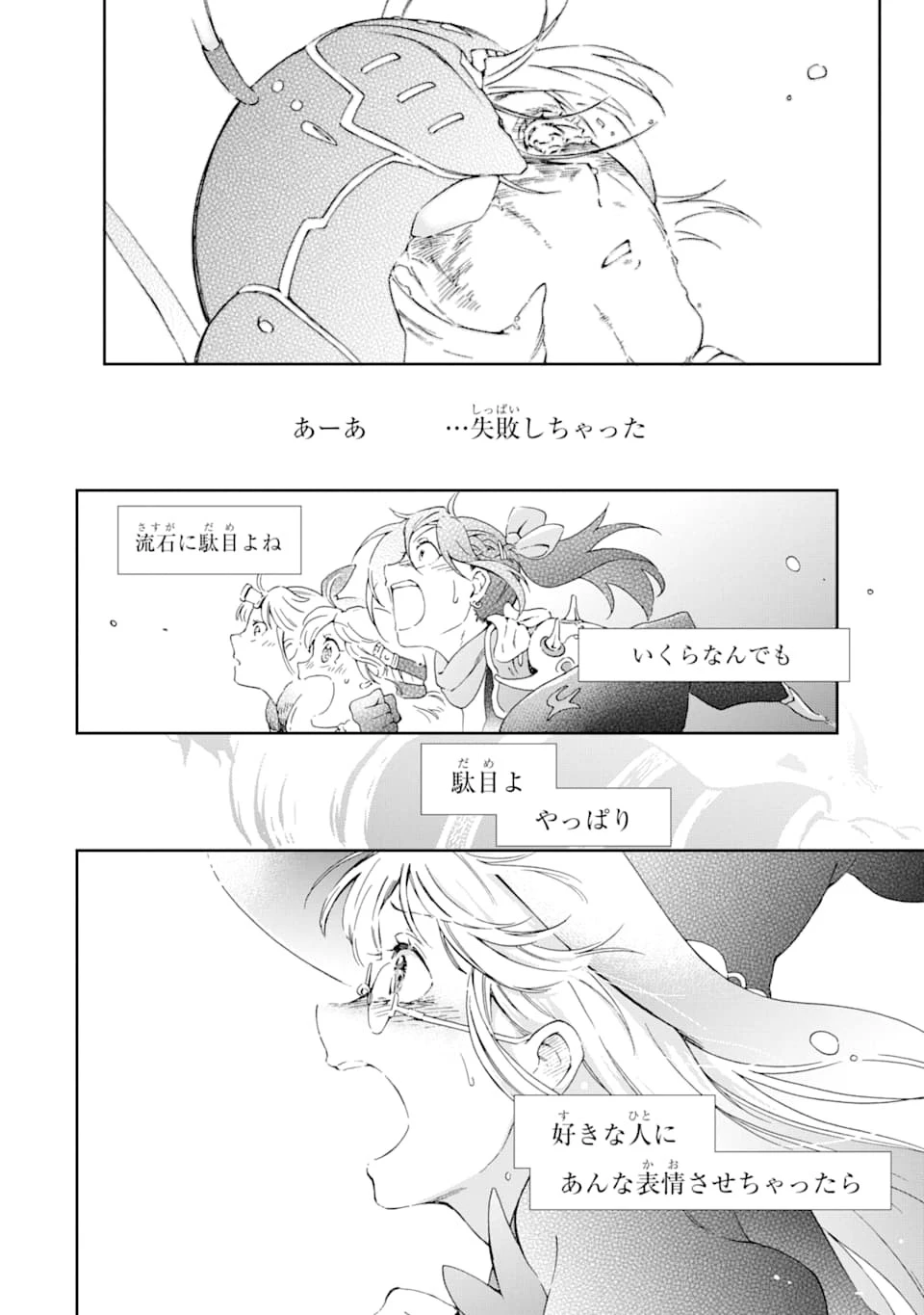 たとえばラストダンジョン前の村の少年が序盤の街で暮らすような物語 第35話 - 28