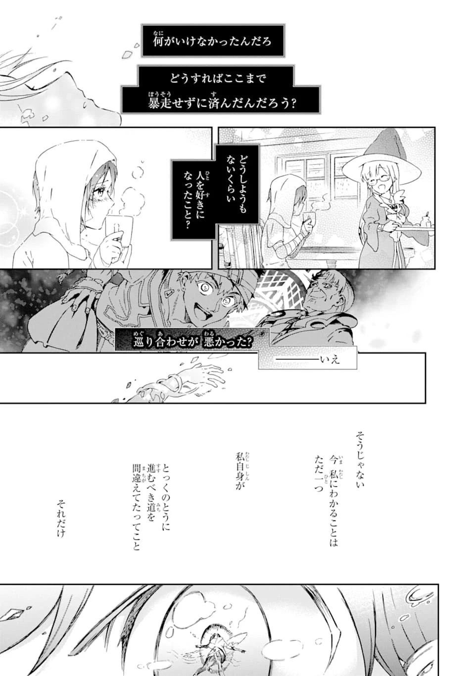 たとえばラストダンジョン前の村の少年が序盤の街で暮らすような物語 第35話 - 29