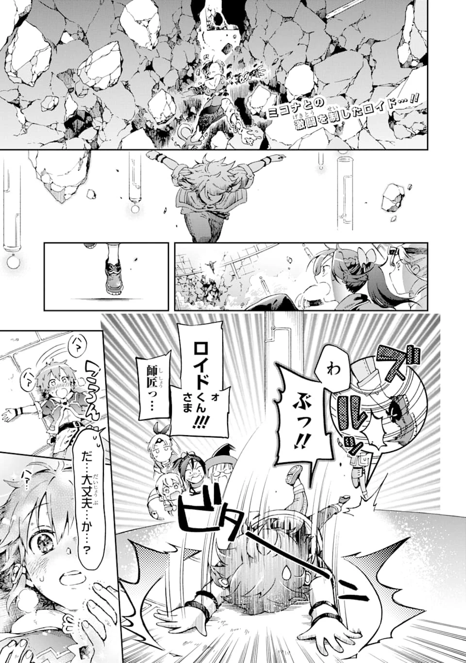 たとえばラストダンジョン前の村の少年が序盤の街で暮らすような物語 第36話 - 1