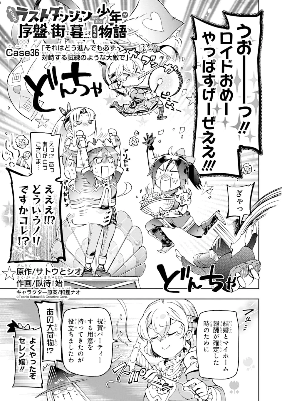 たとえばラストダンジョン前の村の少年が序盤の街で暮らすような物語 第36話 - 3