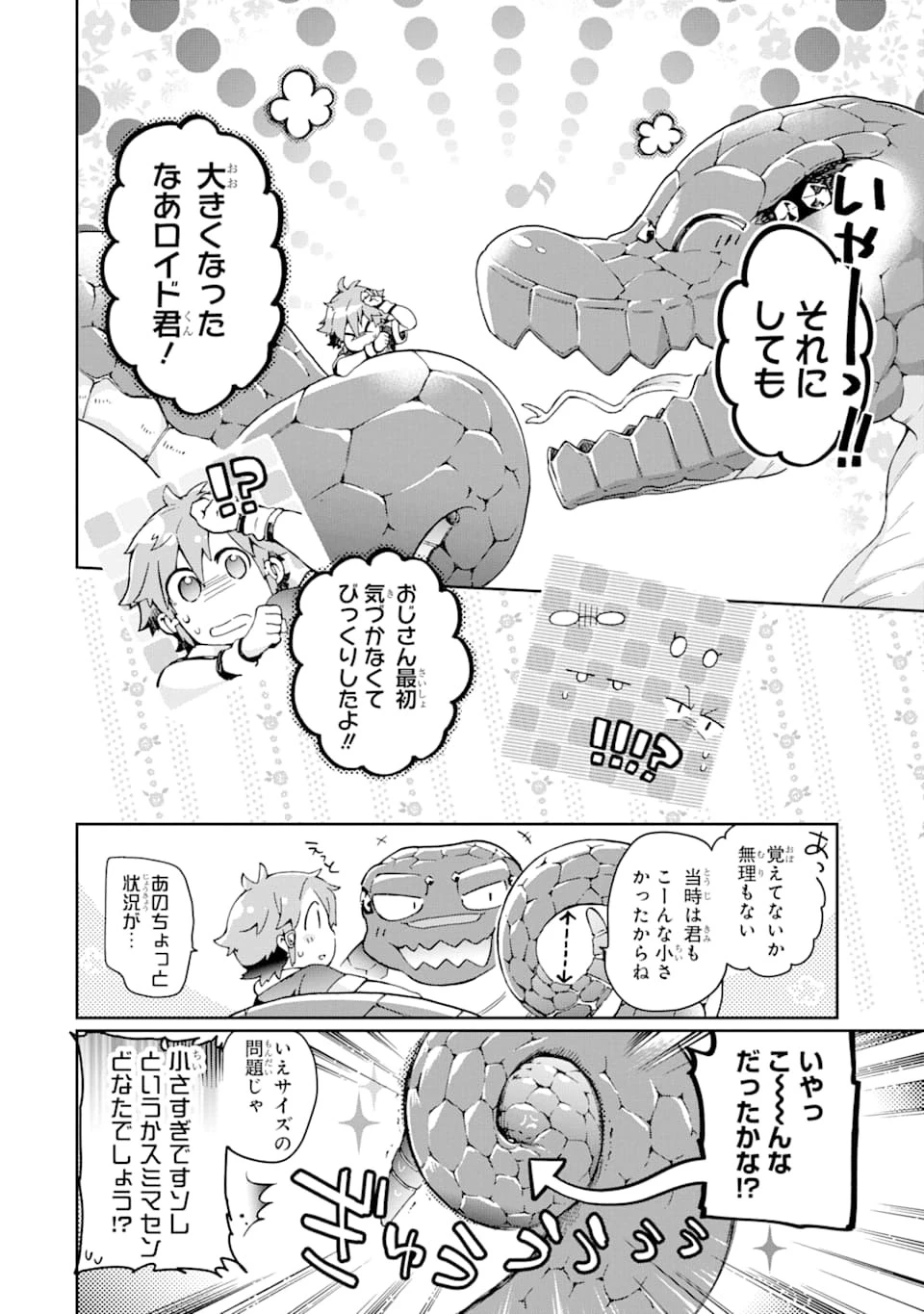 たとえばラストダンジョン前の村の少年が序盤の街で暮らすような物語 第36話 - 6
