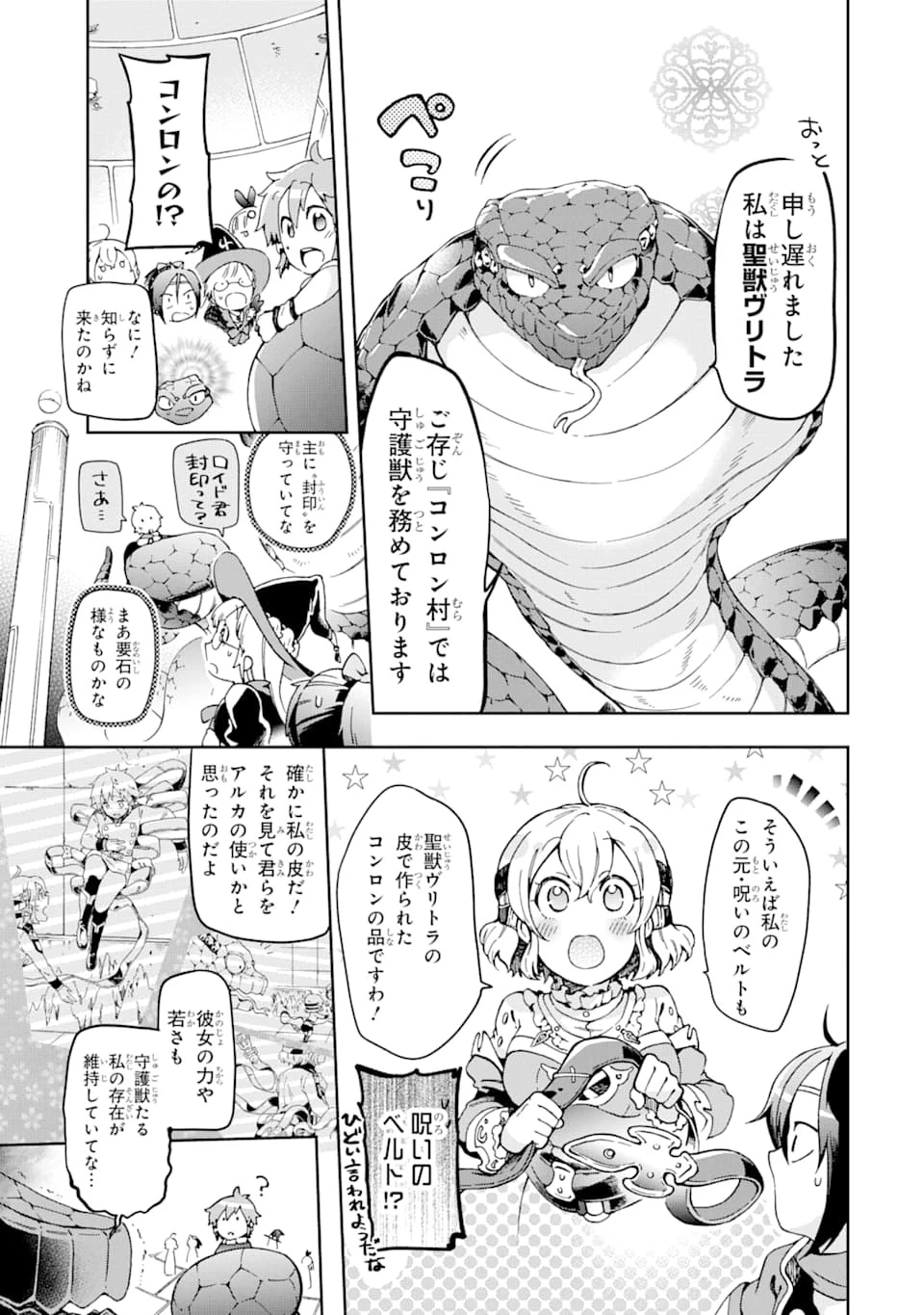 たとえばラストダンジョン前の村の少年が序盤の街で暮らすような物語 第36話 - 7