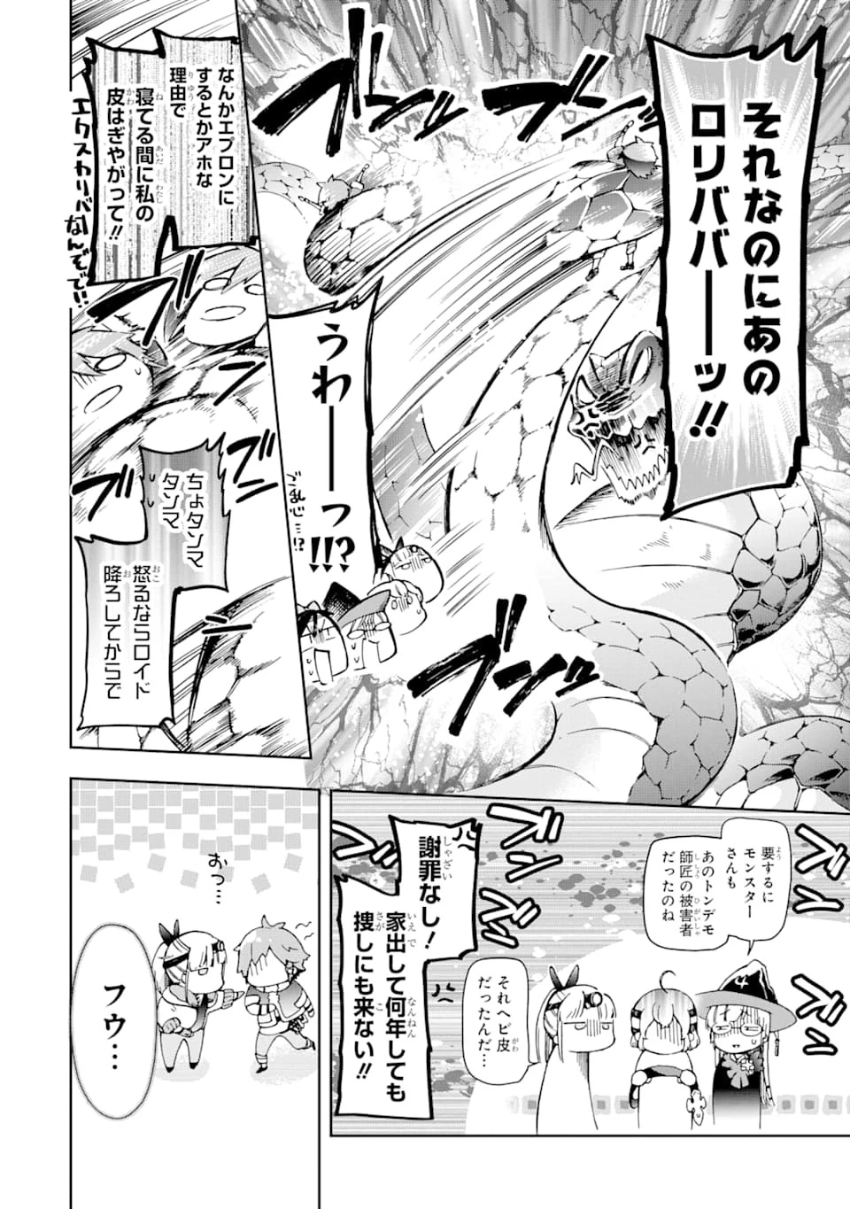 たとえばラストダンジョン前の村の少年が序盤の街で暮らすような物語 第36話 - 8