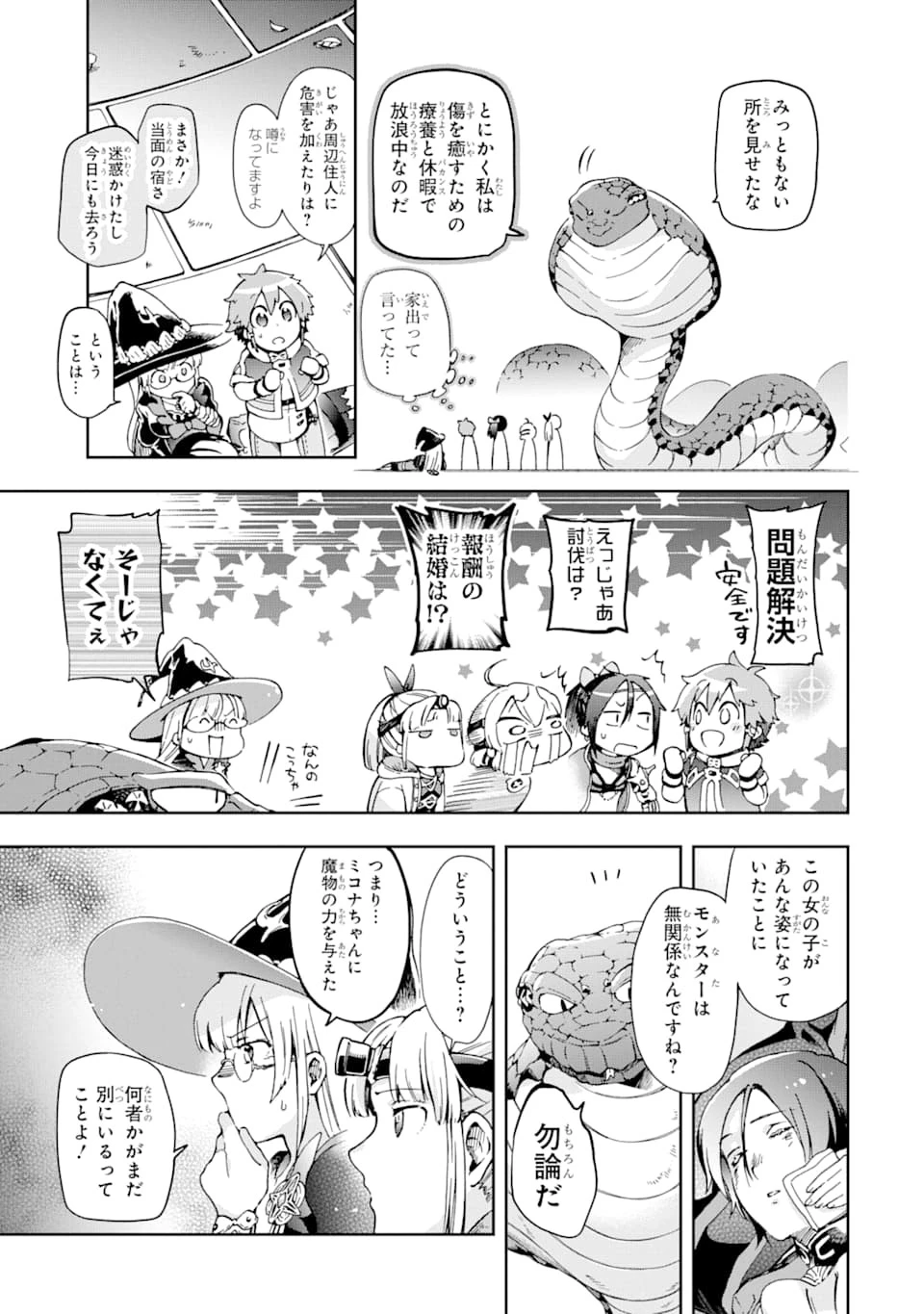 たとえばラストダンジョン前の村の少年が序盤の街で暮らすような物語 第36話 - 9