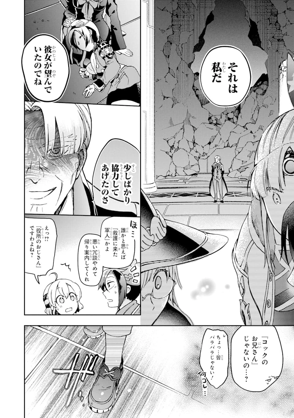 たとえばラストダンジョン前の村の少年が序盤の街で暮らすような物語 第36話 - 10