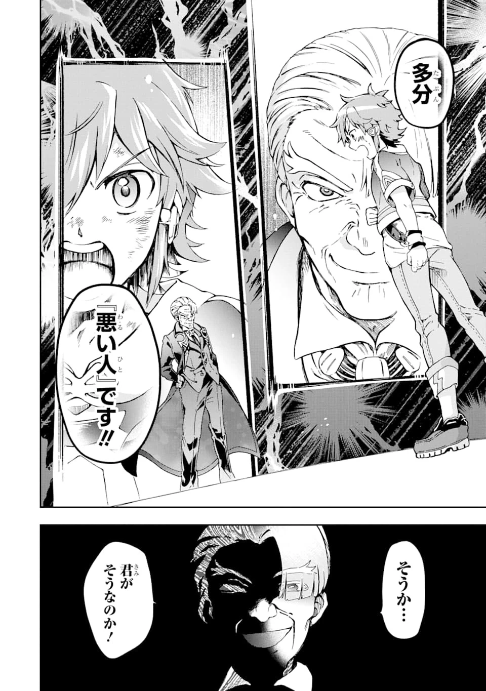 たとえばラストダンジョン前の村の少年が序盤の街で暮らすような物語 第36話 - 12