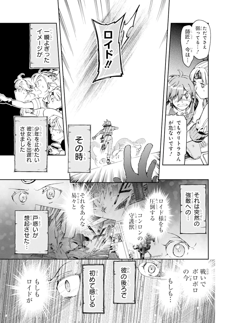 たとえばラストダンジョン前の村の少年が序盤の街で暮らすような物語 第36話 - 15