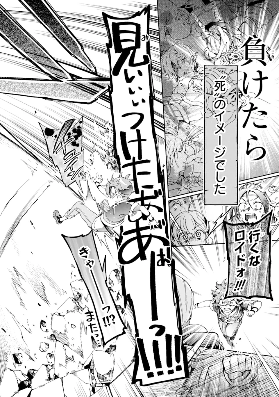 たとえばラストダンジョン前の村の少年が序盤の街で暮らすような物語 第36話 - 16