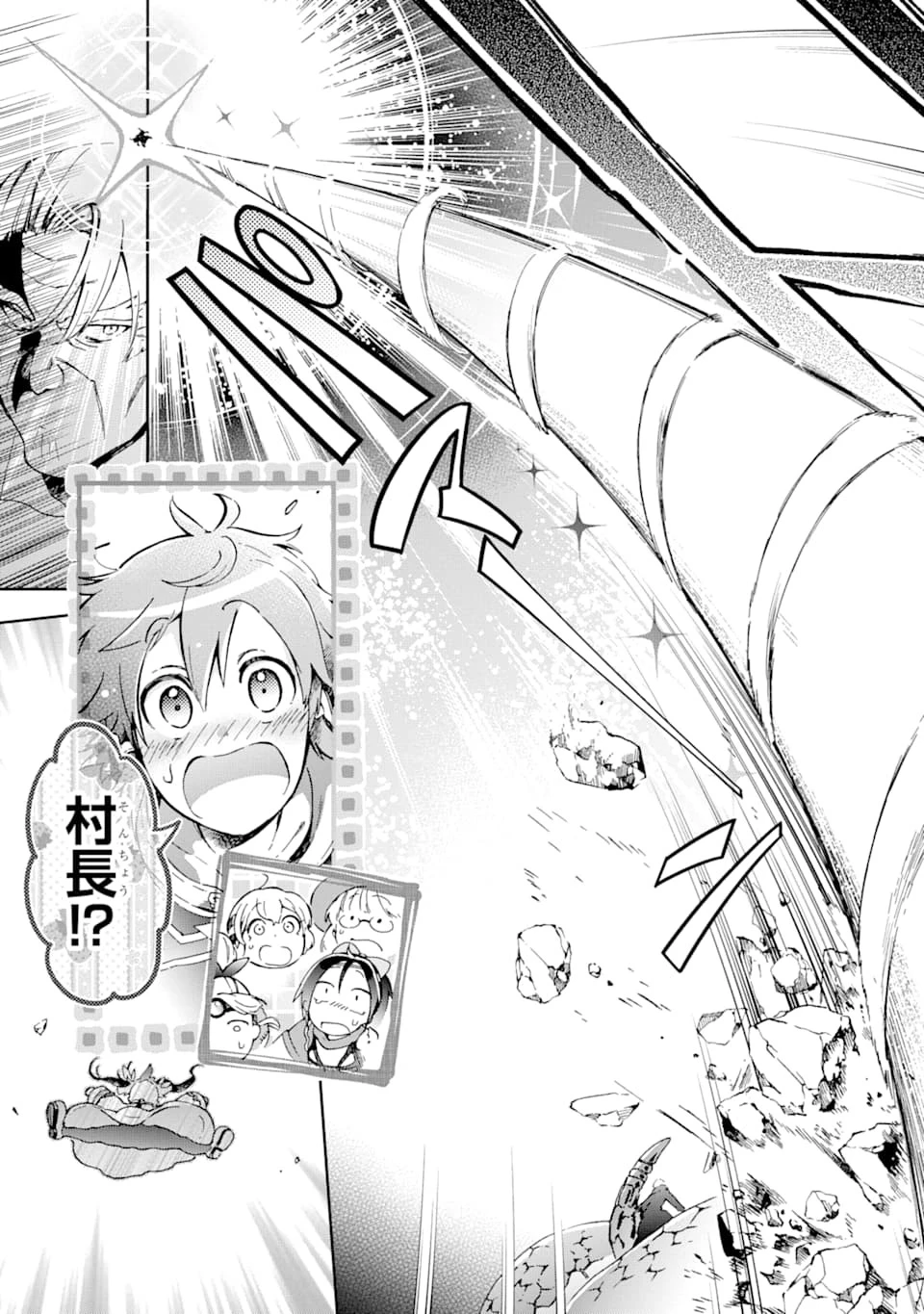 たとえばラストダンジョン前の村の少年が序盤の街で暮らすような物語 第36話 - 17