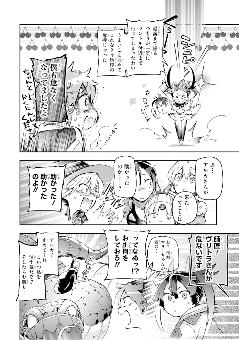 たとえばラストダンジョン前の村の少年が序盤の街で暮らすような物語 第36話 - 18