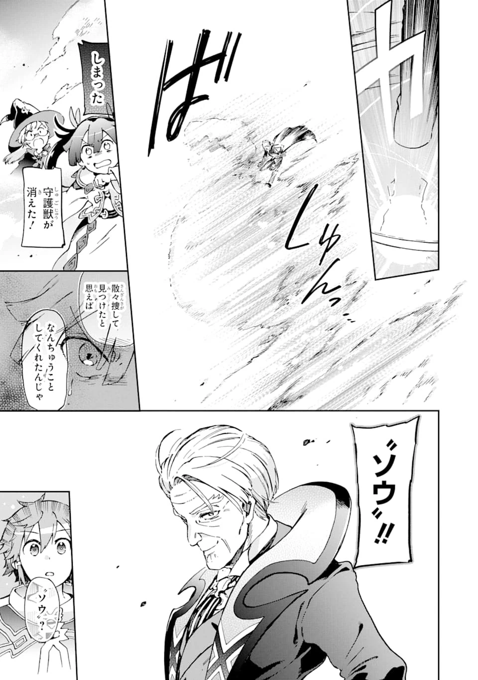 たとえばラストダンジョン前の村の少年が序盤の街で暮らすような物語 第36話 - 19