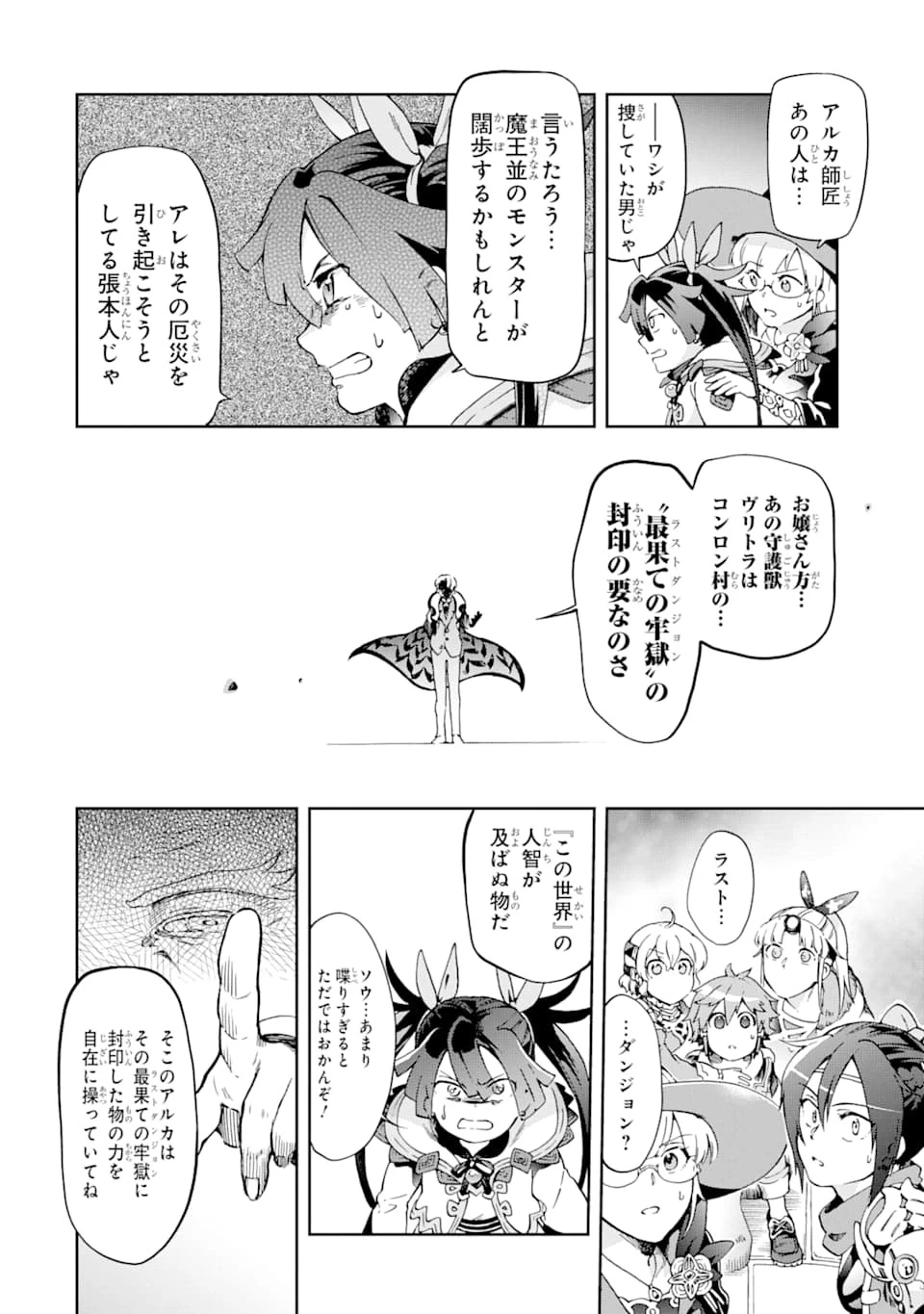 たとえばラストダンジョン前の村の少年が序盤の街で暮らすような物語 第36話 - 20