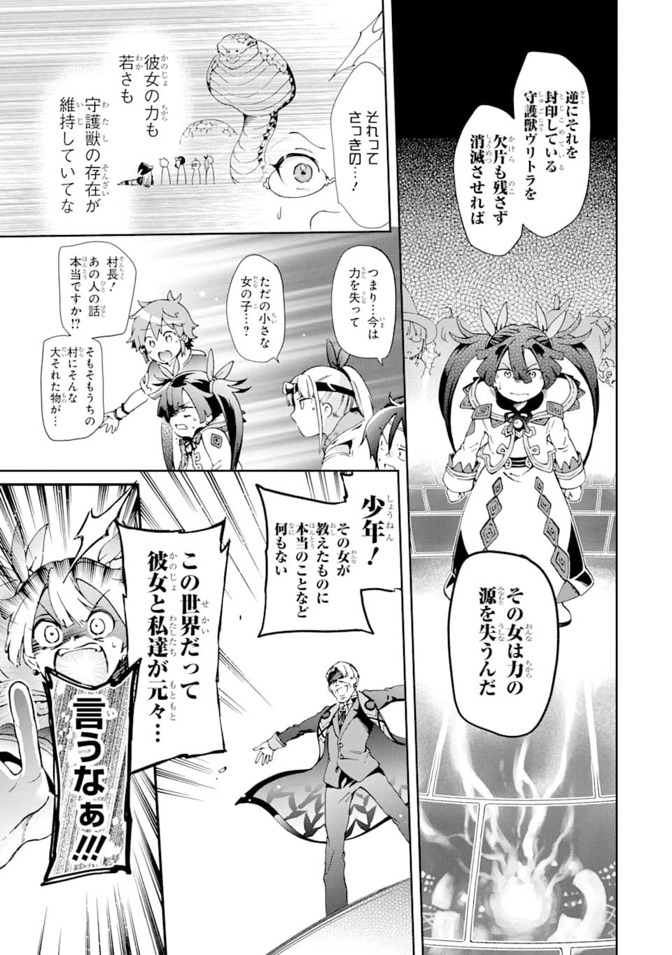 たとえばラストダンジョン前の村の少年が序盤の街で暮らすような物語 第36話 - 21