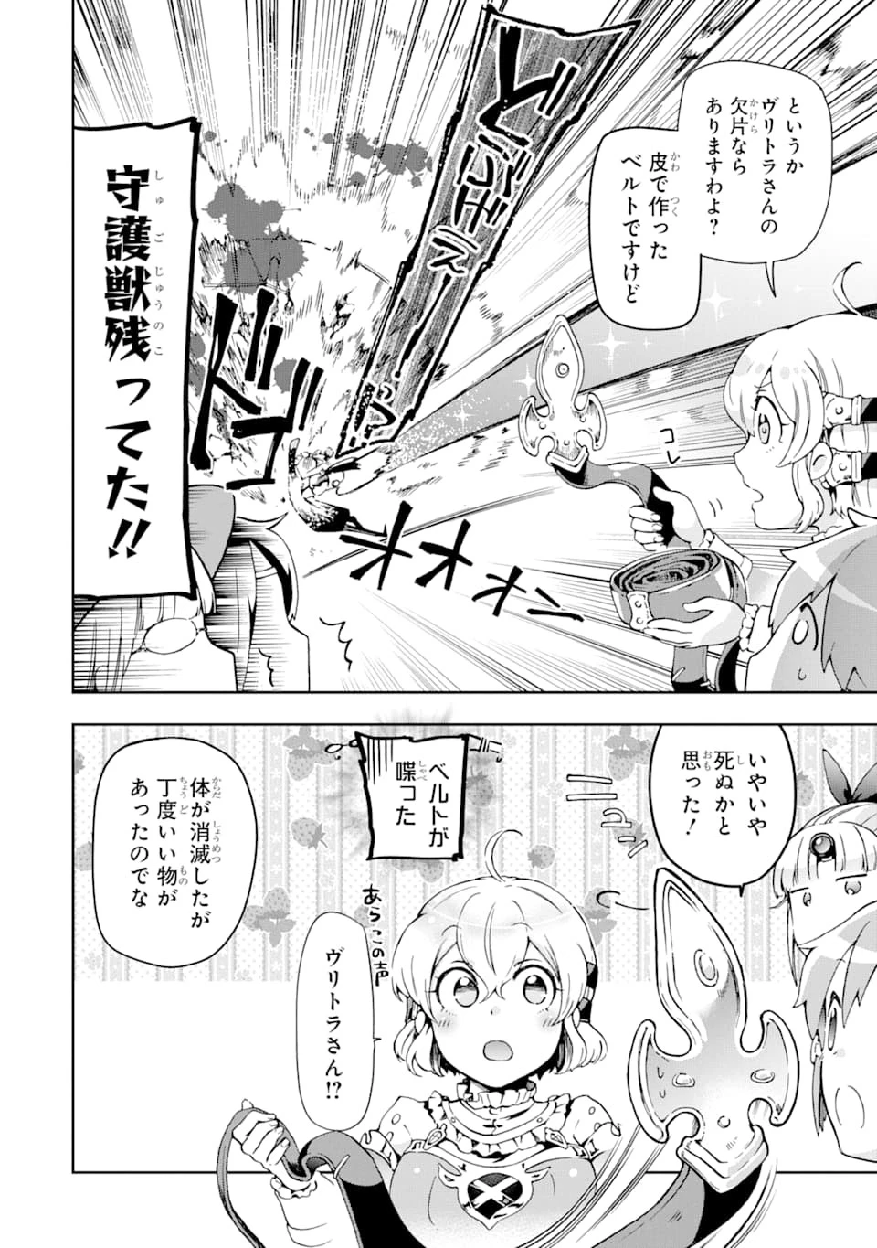たとえばラストダンジョン前の村の少年が序盤の街で暮らすような物語 第36話 - 22