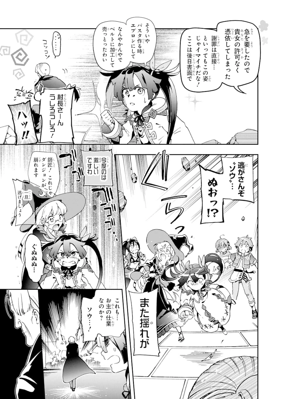 たとえばラストダンジョン前の村の少年が序盤の街で暮らすような物語 第36話 - 23