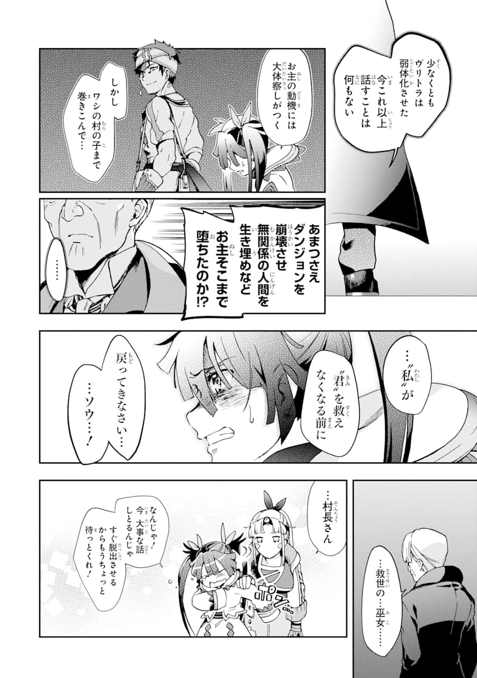 たとえばラストダンジョン前の村の少年が序盤の街で暮らすような物語 第36話 - 24