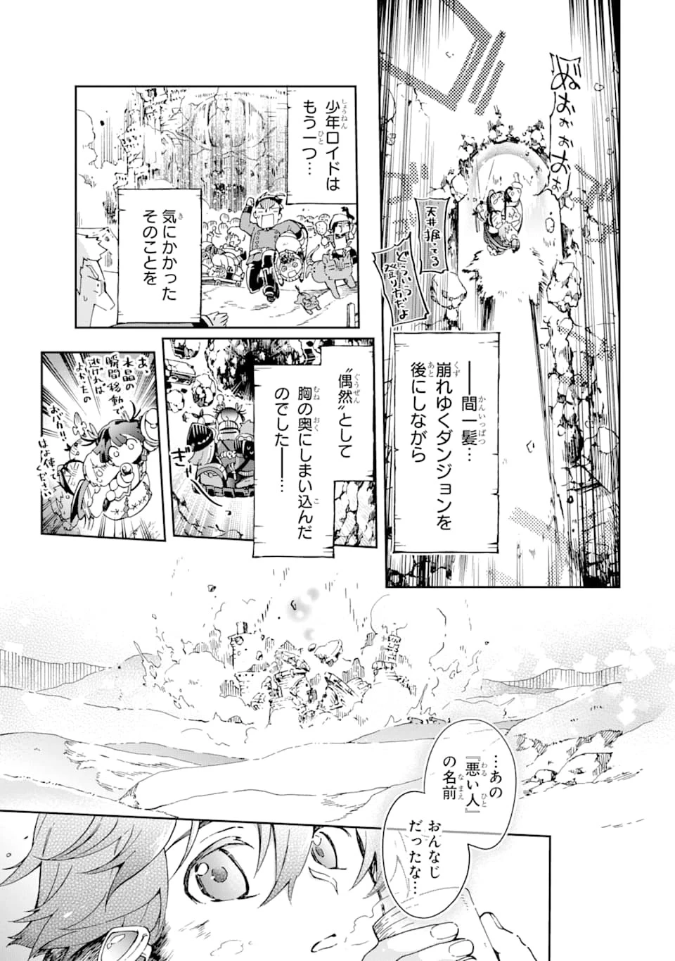 たとえばラストダンジョン前の村の少年が序盤の街で暮らすような物語 第36話 - 27