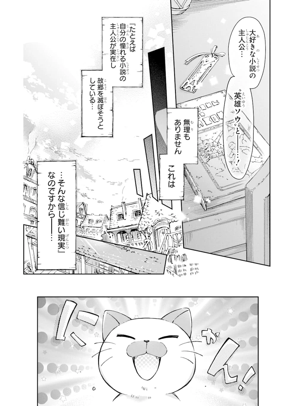 たとえばラストダンジョン前の村の少年が序盤の街で暮らすような物語 第36話 - 28