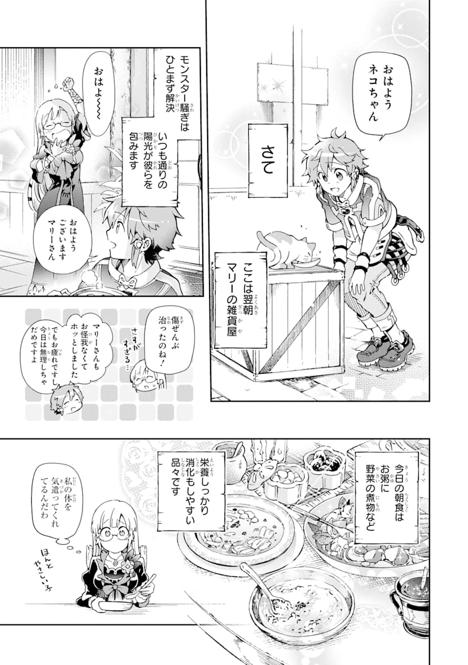 たとえばラストダンジョン前の村の少年が序盤の街で暮らすような物語 第36話 - 29
