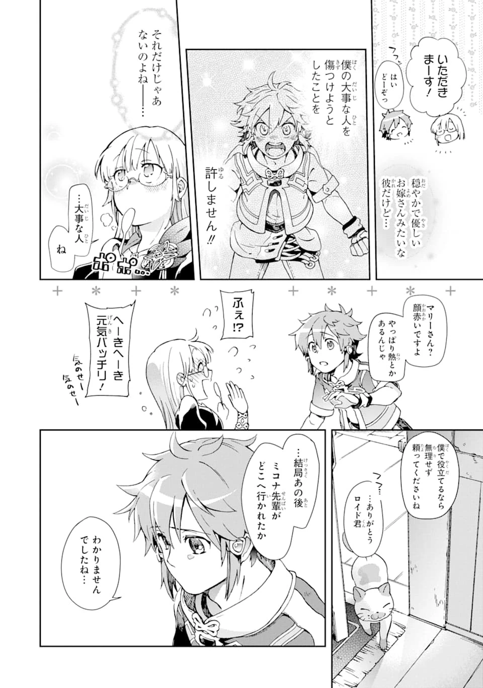 たとえばラストダンジョン前の村の少年が序盤の街で暮らすような物語 第36話 - 30