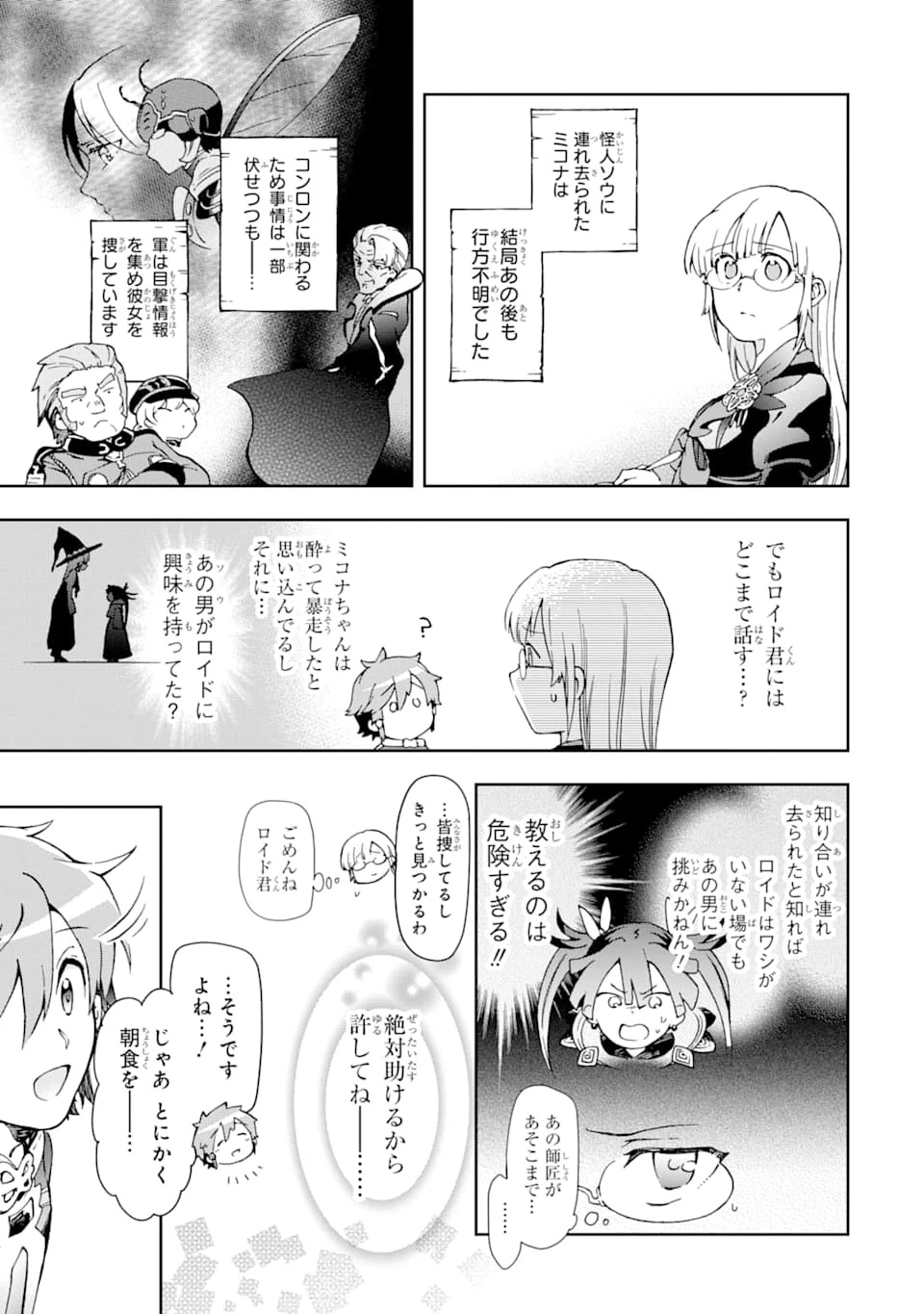 たとえばラストダンジョン前の村の少年が序盤の街で暮らすような物語 第36話 - 31