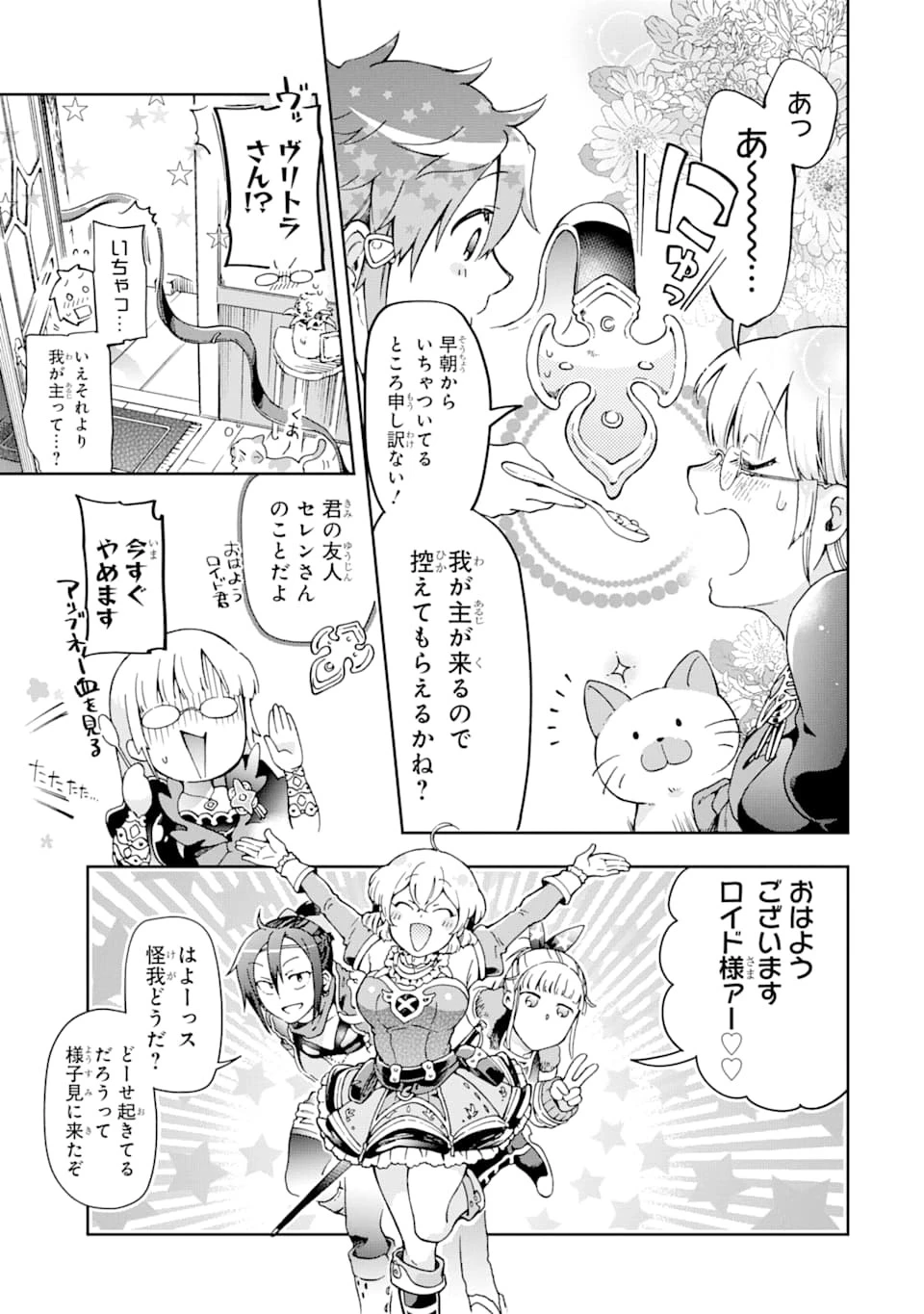 たとえばラストダンジョン前の村の少年が序盤の街で暮らすような物語 第36話 - 33