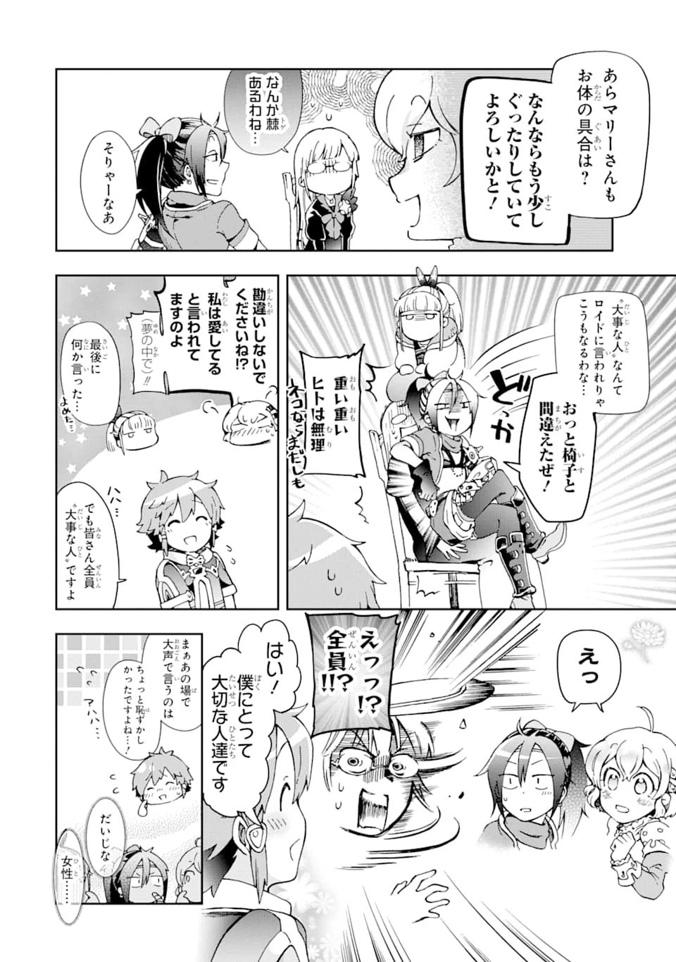 たとえばラストダンジョン前の村の少年が序盤の街で暮らすような物語 第36話 - 34