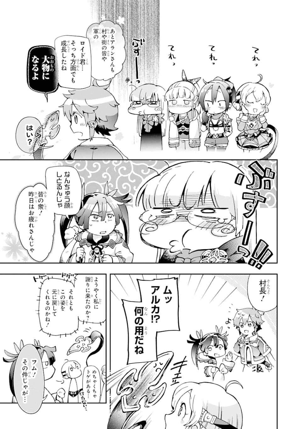 たとえばラストダンジョン前の村の少年が序盤の街で暮らすような物語 第36話 - 35