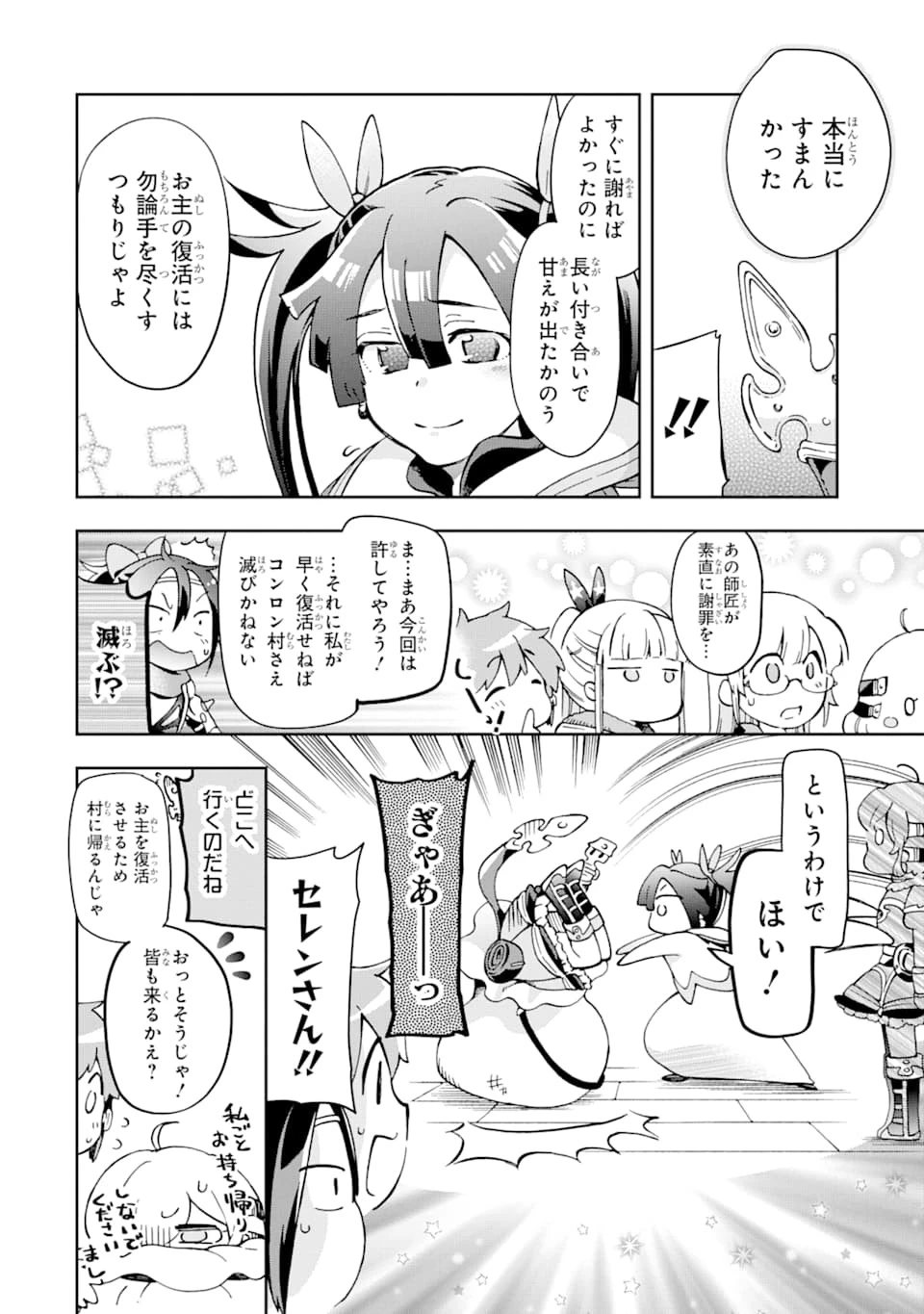 たとえばラストダンジョン前の村の少年が序盤の街で暮らすような物語 第36話 - 36