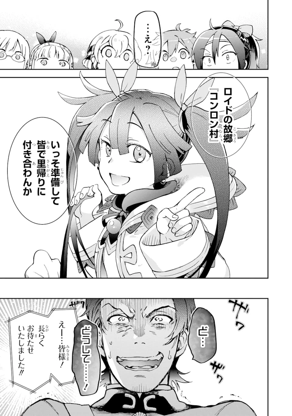 たとえばラストダンジョン前の村の少年が序盤の街で暮らすような物語 第36話 - 37