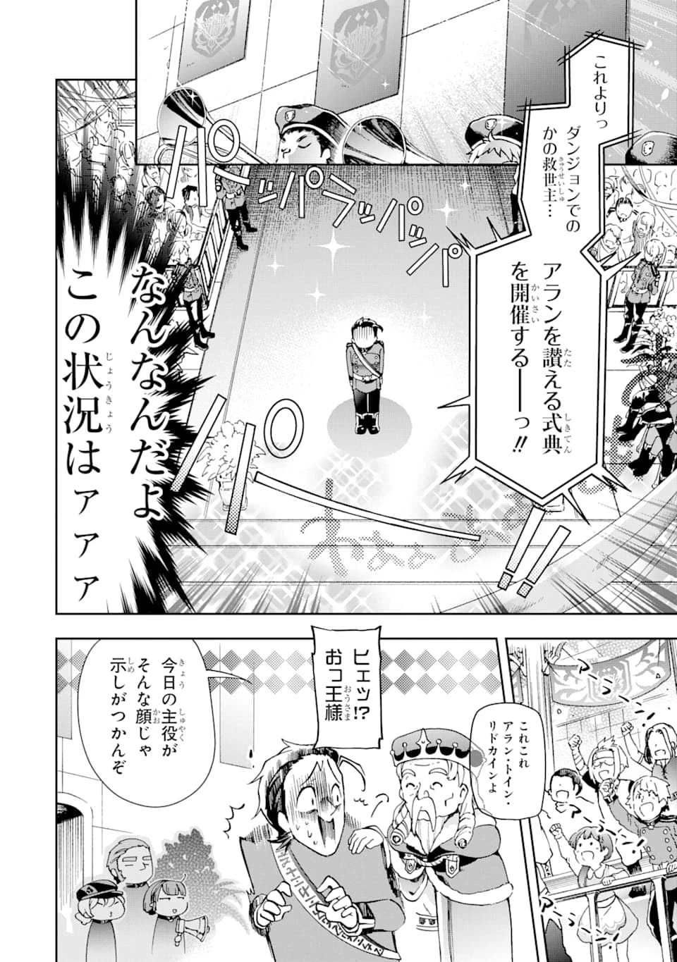 たとえばラストダンジョン前の村の少年が序盤の街で暮らすような物語 第36話 - 38
