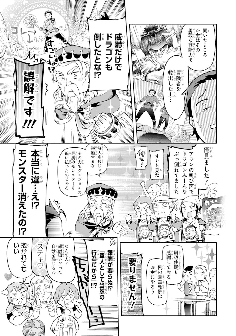 たとえばラストダンジョン前の村の少年が序盤の街で暮らすような物語 第36話 - 39