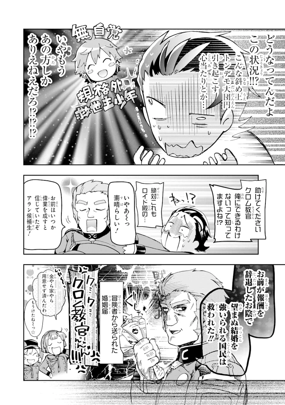 たとえばラストダンジョン前の村の少年が序盤の街で暮らすような物語 第36話 - 40