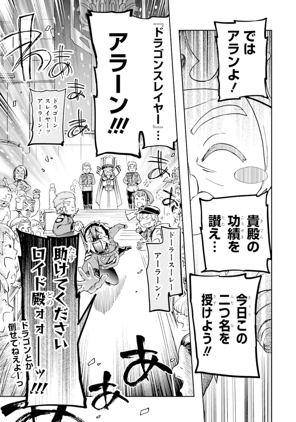 たとえばラストダンジョン前の村の少年が序盤の街で暮らすような物語 第36話 - 41