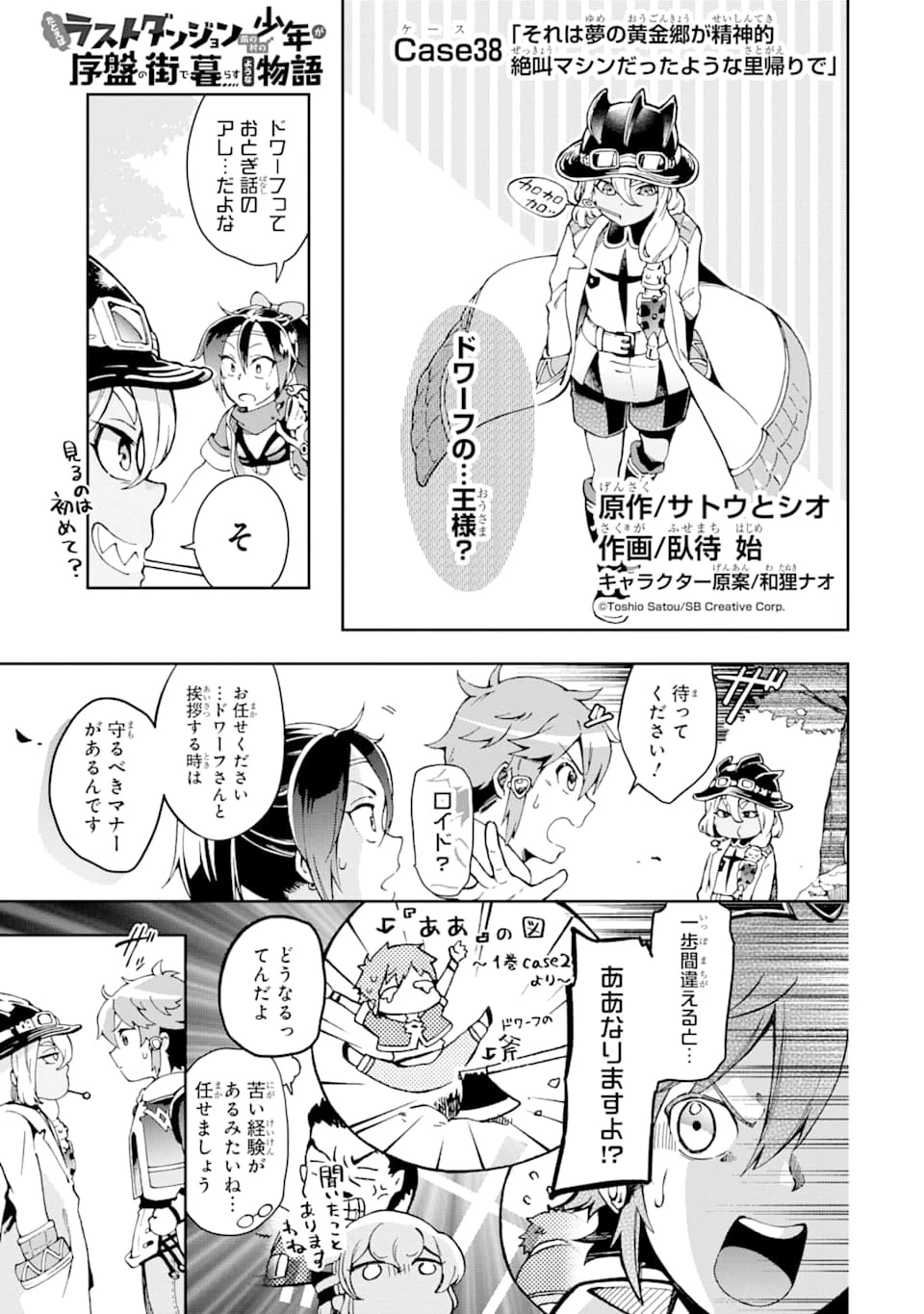 たとえばラストダンジョン前の村の少年が序盤の街で暮らすような物語 第38話 - 1