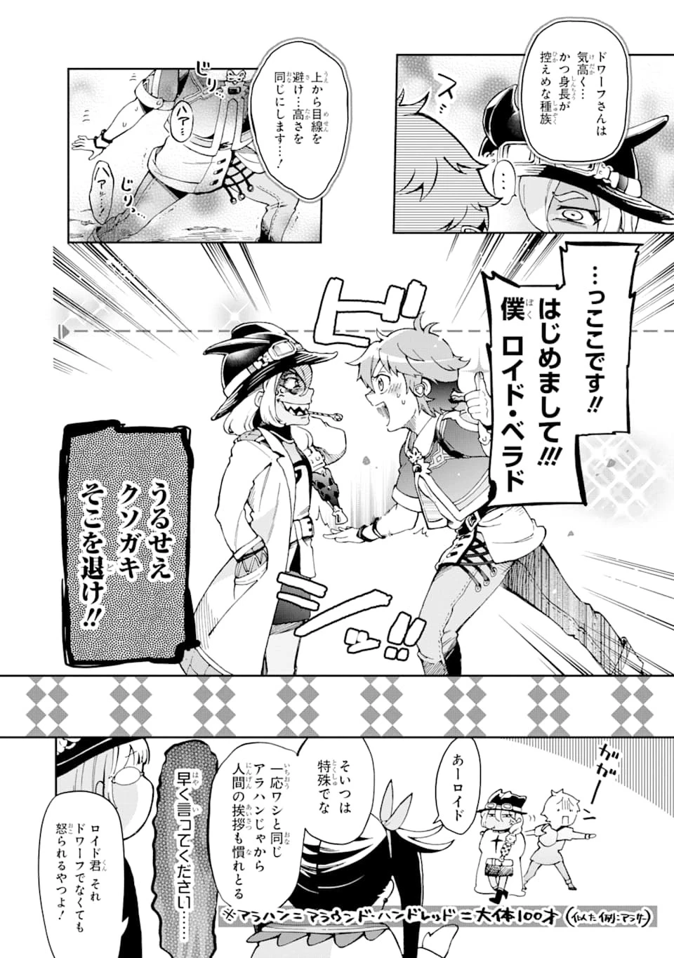 たとえばラストダンジョン前の村の少年が序盤の街で暮らすような物語 第38話 - 2