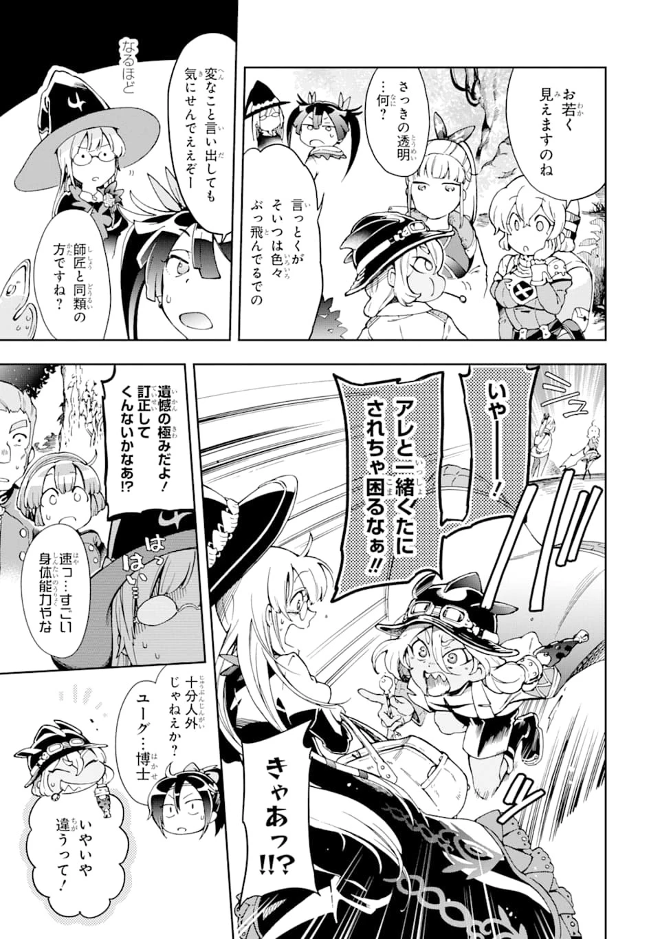 たとえばラストダンジョン前の村の少年が序盤の街で暮らすような物語 第38話 - 3