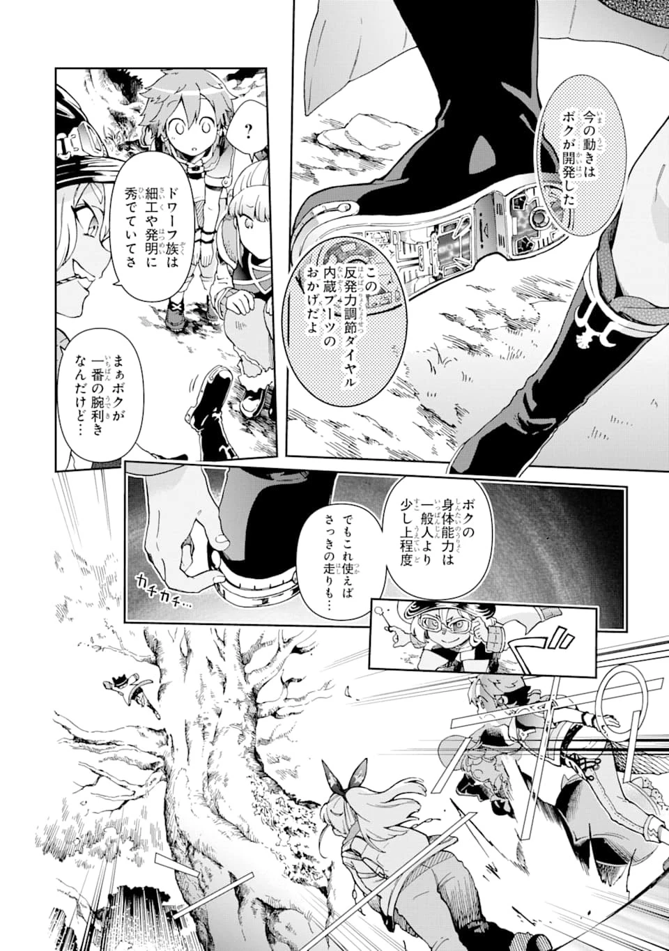 たとえばラストダンジョン前の村の少年が序盤の街で暮らすような物語 第38話 - 4