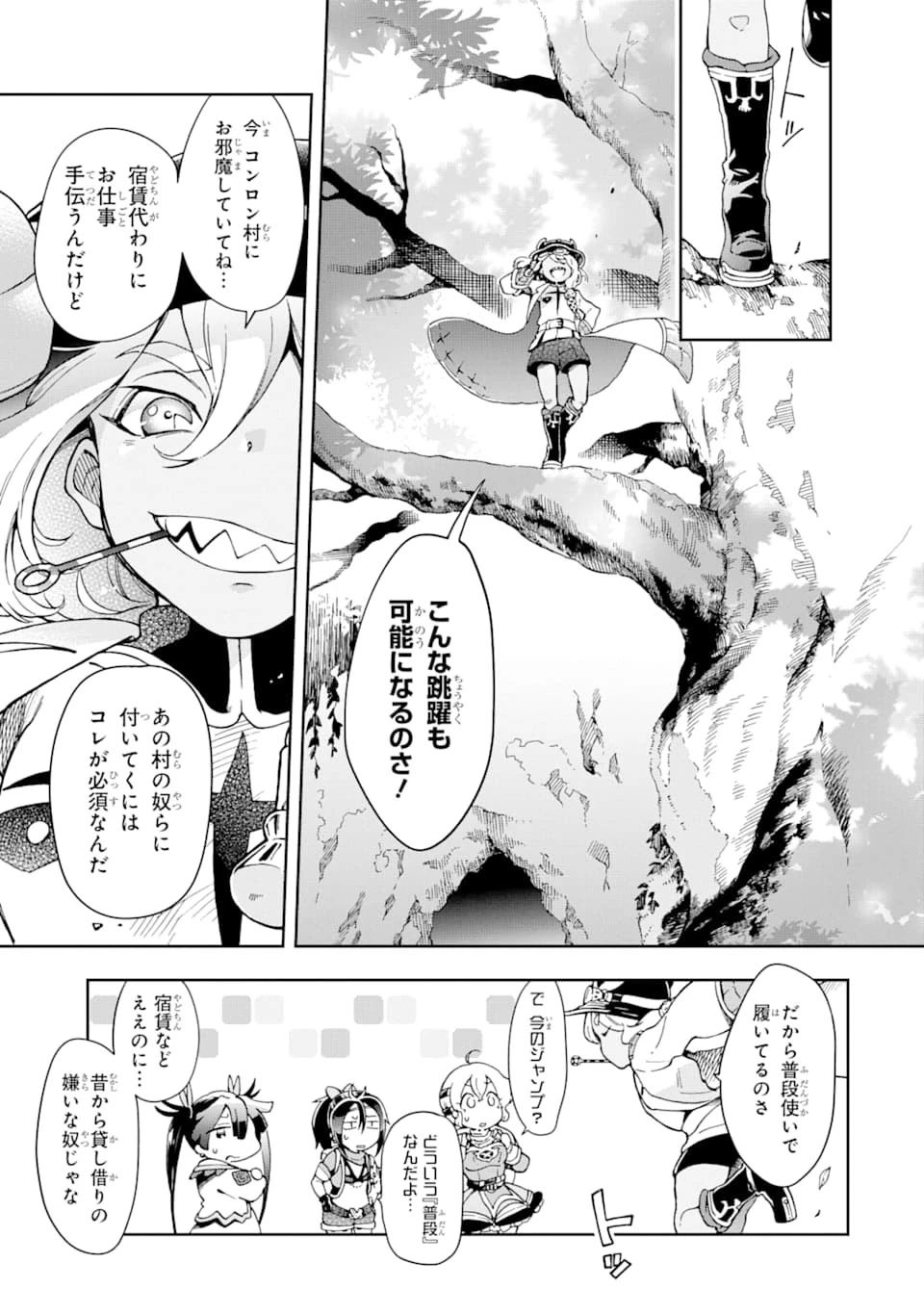 たとえばラストダンジョン前の村の少年が序盤の街で暮らすような物語 第38話 - 5