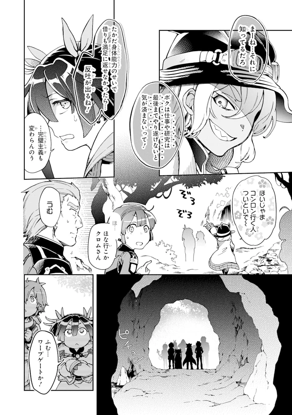 たとえばラストダンジョン前の村の少年が序盤の街で暮らすような物語 第38話 - 6