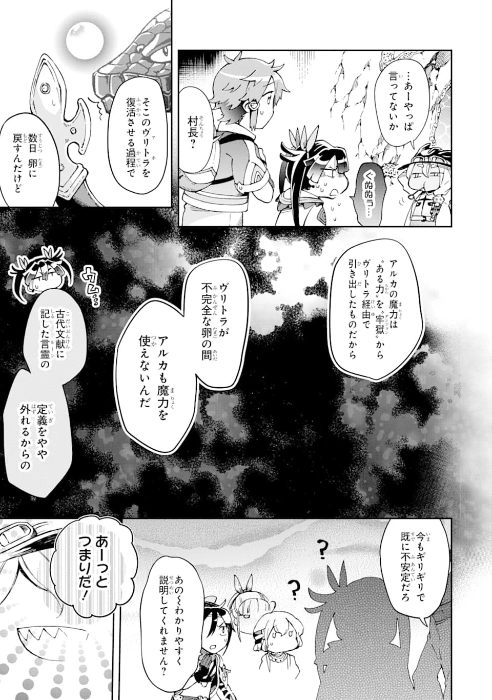 たとえばラストダンジョン前の村の少年が序盤の街で暮らすような物語 第38話 - 9