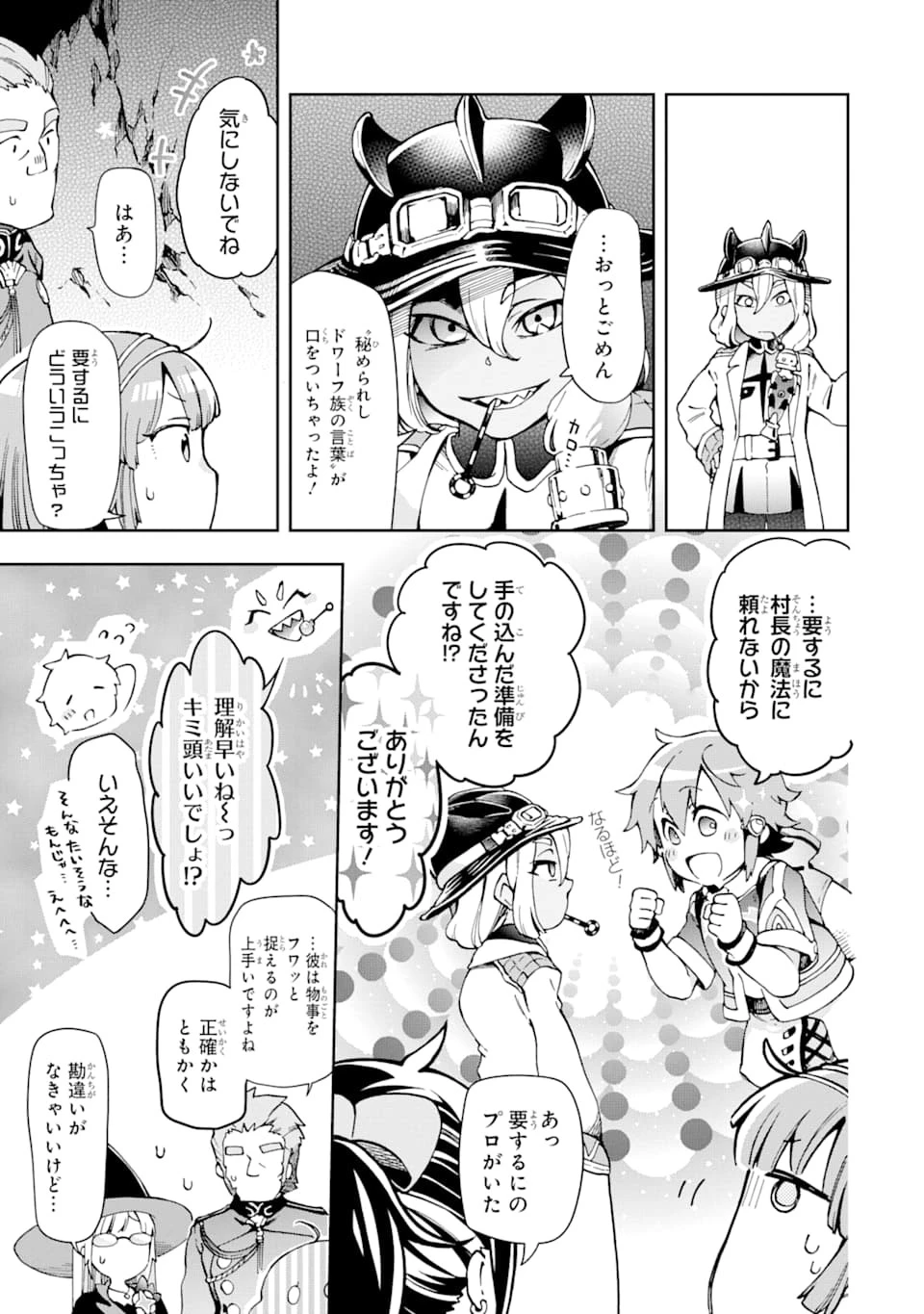たとえばラストダンジョン前の村の少年が序盤の街で暮らすような物語 第38話 - 11
