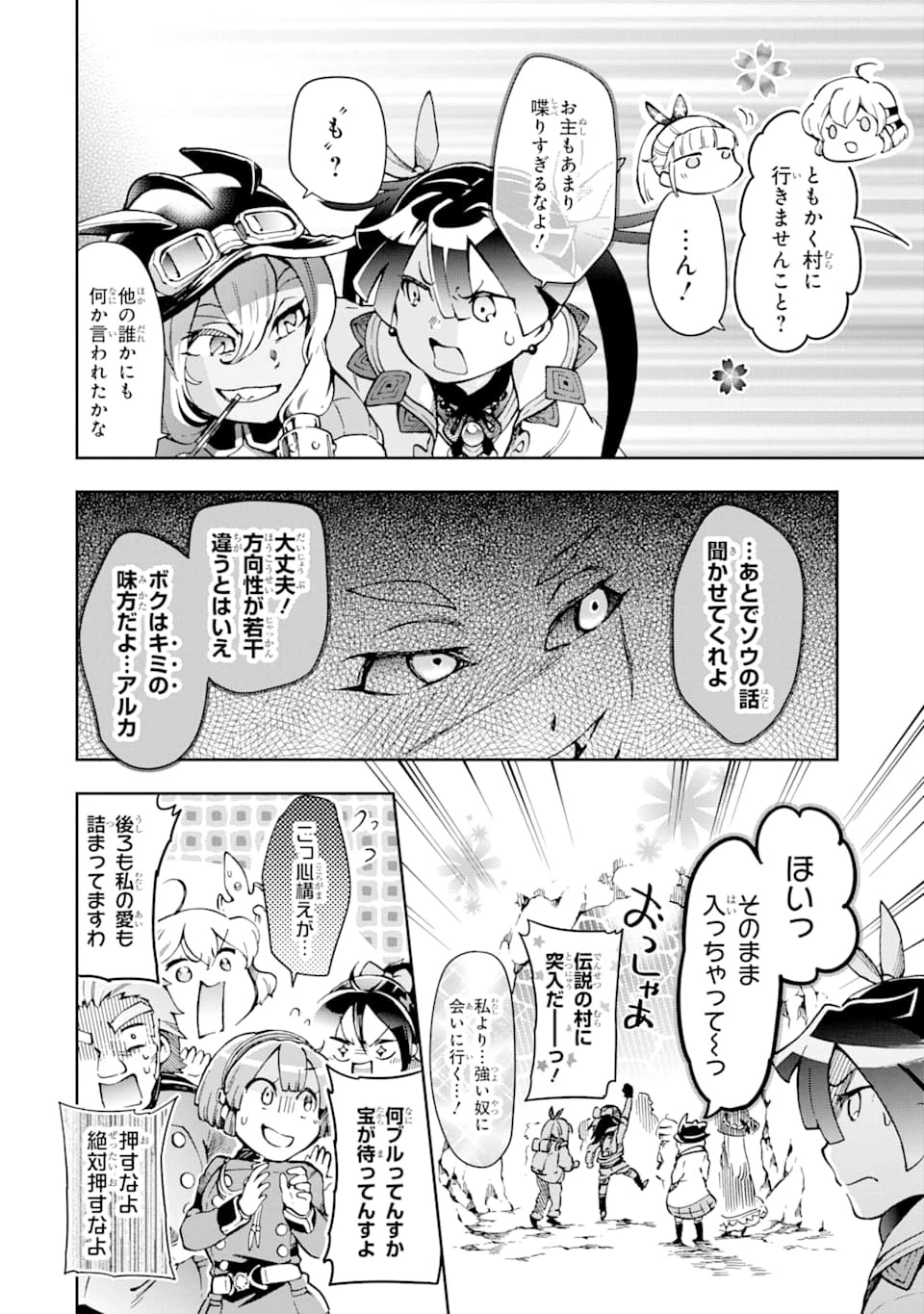 たとえばラストダンジョン前の村の少年が序盤の街で暮らすような物語 第38話 - 12