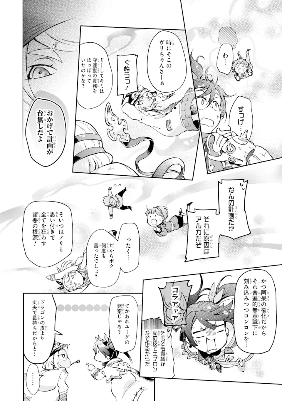 たとえばラストダンジョン前の村の少年が序盤の街で暮らすような物語 第38話 - 14