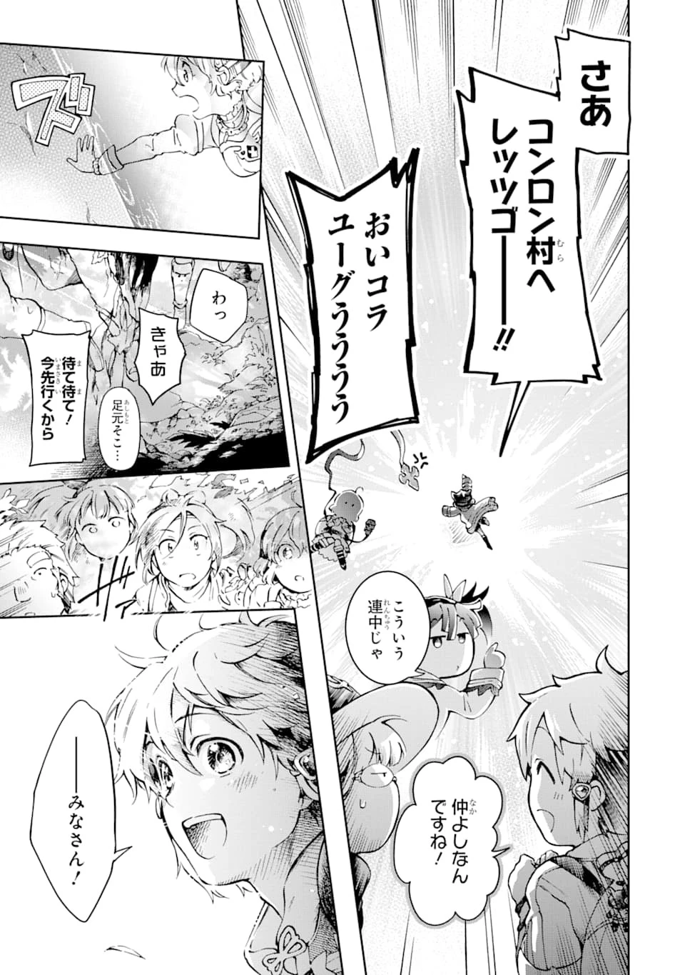 たとえばラストダンジョン前の村の少年が序盤の街で暮らすような物語 第38話 - 15