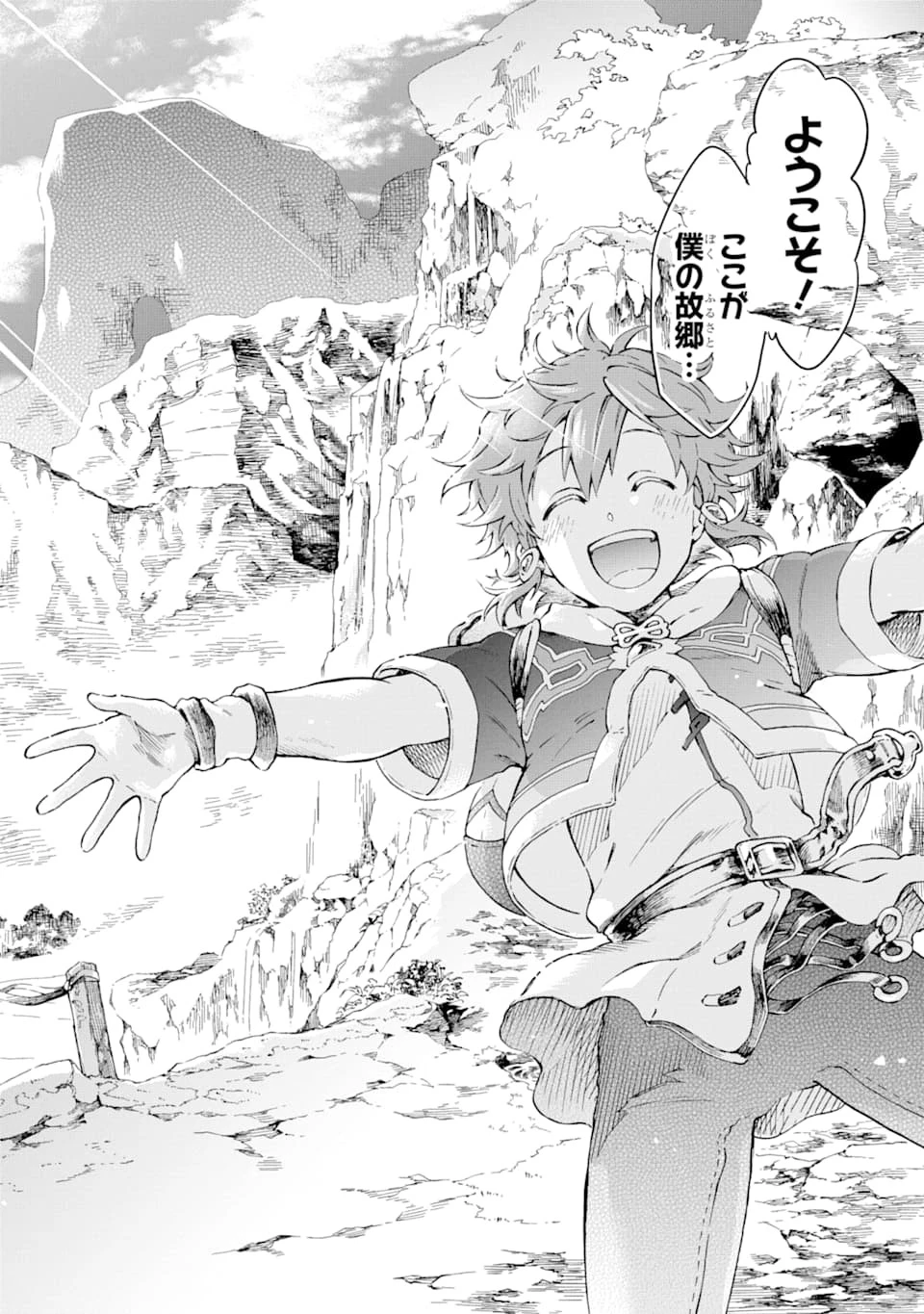 たとえばラストダンジョン前の村の少年が序盤の街で暮らすような物語 第38話 - 16